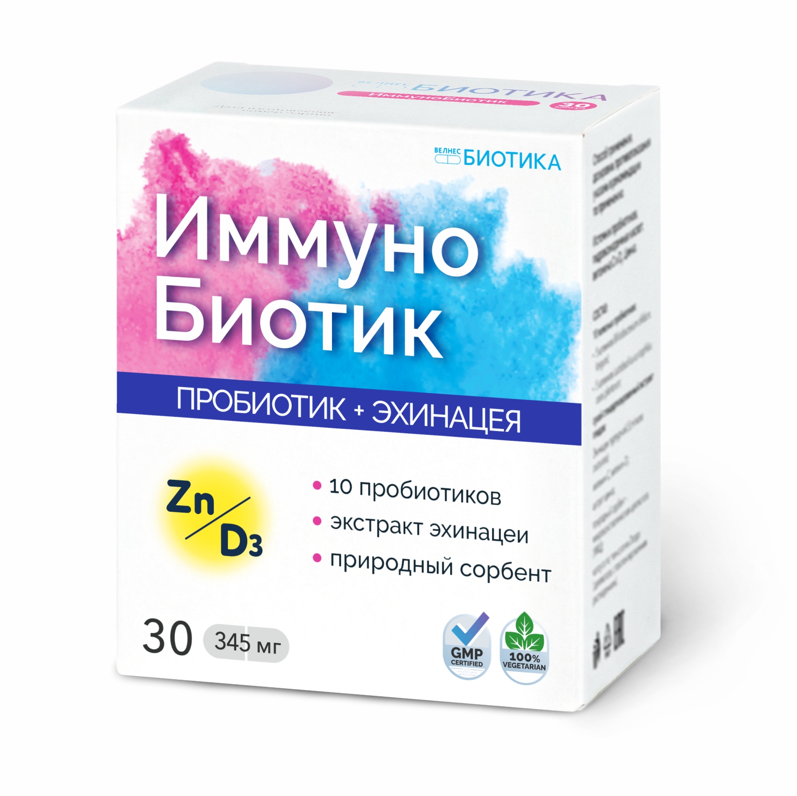 ИммуноБиотик