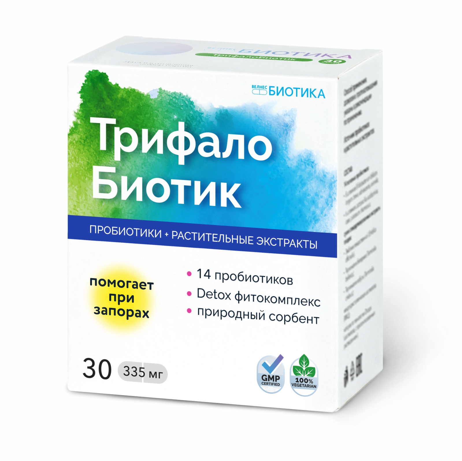 ТрифалоБиотик