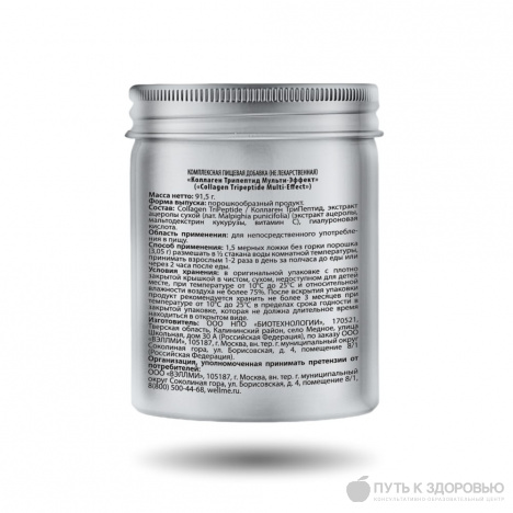 Collagen Tripeptide Multi-Effect (picture-1 big)