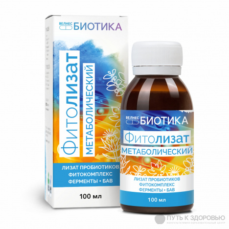 ФитоЛизат "Метаболический" (picture-0 big)